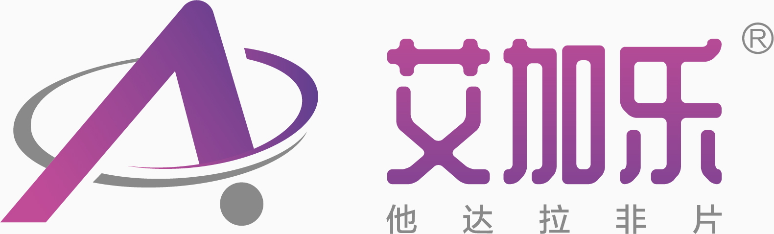 艾加樂