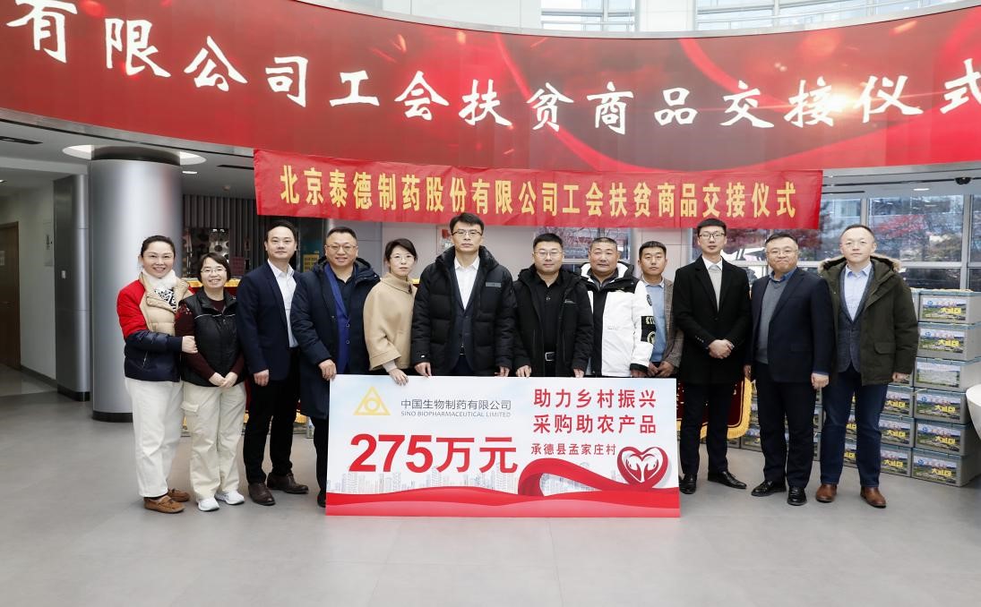 踐行企業(yè)社會責(zé)任 | 中國生物制藥攜成員企業(yè)采購275萬元扶貧助農(nóng)產(chǎn)品