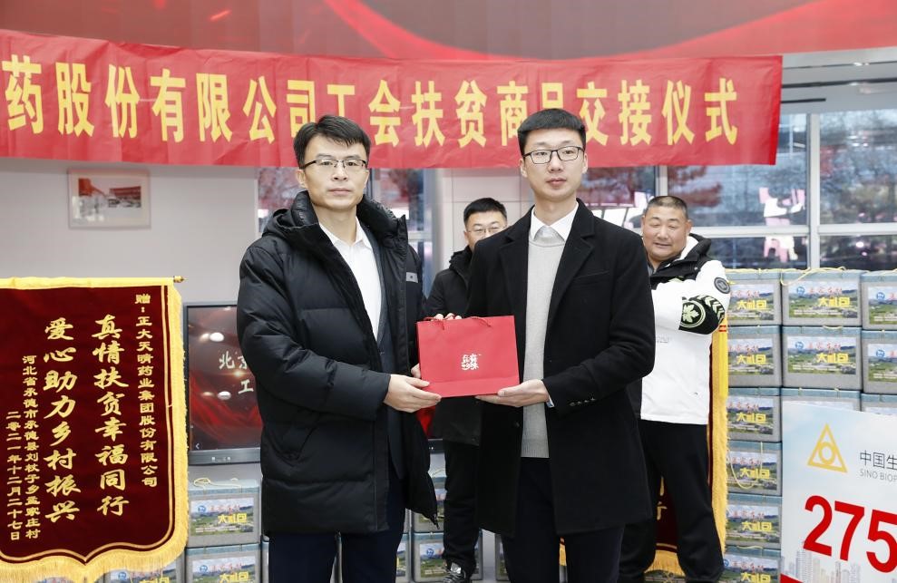 踐行企業(yè)社會責(zé)任 | 中國生物制藥攜成員企業(yè)采購275萬元扶貧助農(nóng)產(chǎn)品